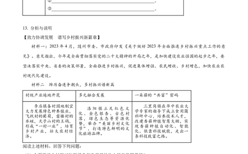 精品解析：2023年湖北省随州市中考道德与法治真题（原卷版）_new_9道法中考复习_2025中考复习资料_中考真题（近三年）_2023年中考政治真题