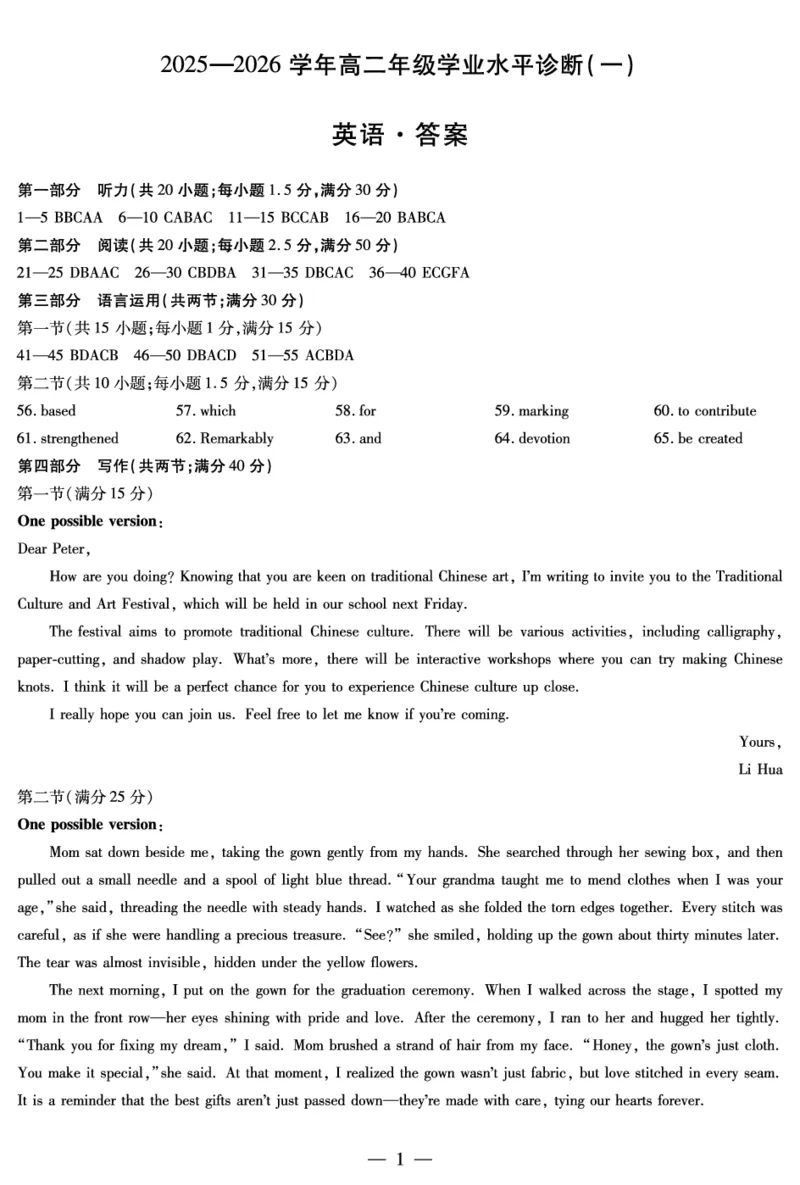 英语-海南高二学业水平诊断(一)答案_2025年11月高一试卷_251117天一大联考&middot;海南省2025-2026学年高一年级学业水平诊断（一）（全）_11.12-14海南高二诊断（一）答案