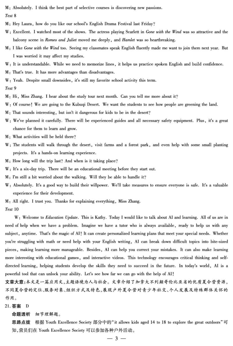 英语-海南高二学业水平诊断(一)答案_2025年11月高一试卷_251117天一大联考&middot;海南省2025-2026学年高一年级学业水平诊断（一）（全）_11.12-14海南高二诊断（一）答案