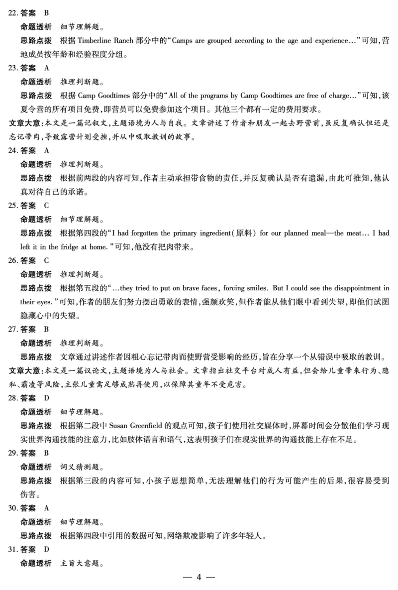 英语-海南高二学业水平诊断(一)答案_2025年11月高一试卷_251117天一大联考&middot;海南省2025-2026学年高一年级学业水平诊断（一）（全）_11.12-14海南高二诊断（一）答案