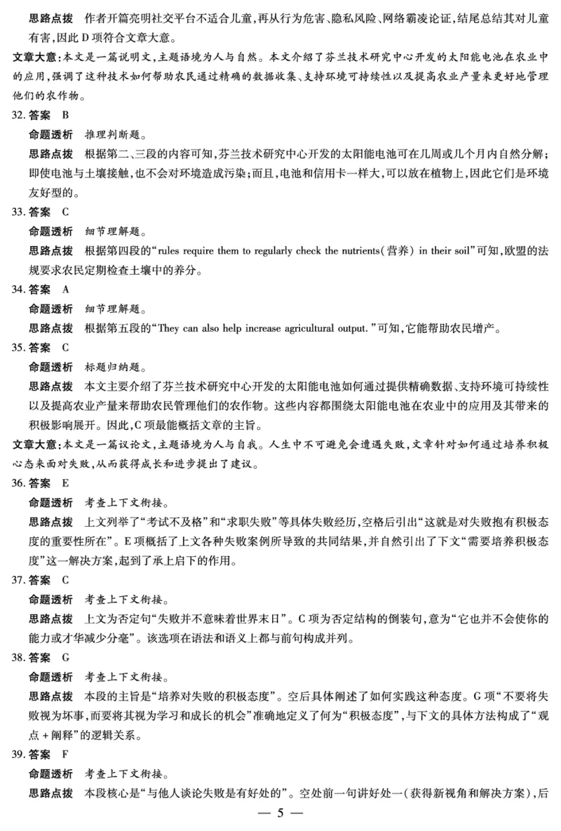 英语-海南高二学业水平诊断(一)答案_2025年11月高一试卷_251117天一大联考&middot;海南省2025-2026学年高一年级学业水平诊断（一）（全）_11.12-14海南高二诊断（一）答案