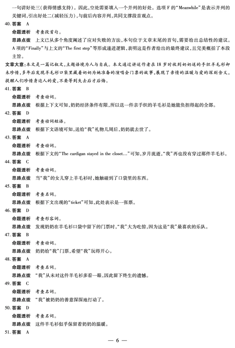 英语-海南高二学业水平诊断(一)答案_2025年11月高一试卷_251117天一大联考&middot;海南省2025-2026学年高一年级学业水平诊断（一）（全）_11.12-14海南高二诊断（一）答案