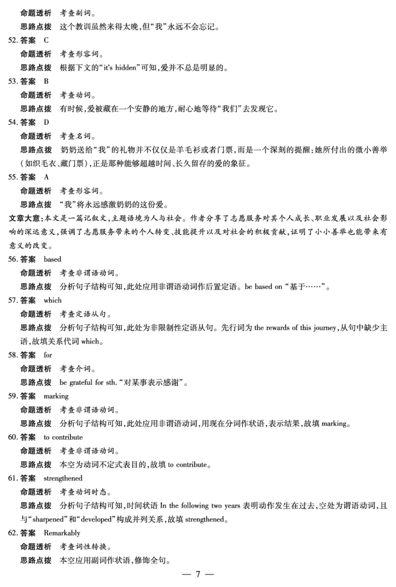 英语-海南高二学业水平诊断(一)答案_2025年11月高一试卷_251117天一大联考&middot;海南省2025-2026学年高一年级学业水平诊断（一）（全）_11.12-14海南高二诊断（一）答案