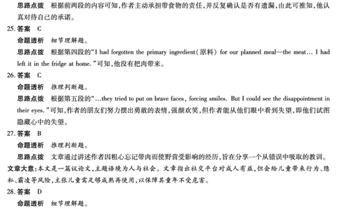 英语-海南高二学业水平诊断(一)答案_2025年11月高一试卷_251117天一大联考&middot;海南省2025-2026学年高一年级学业水平诊断（一）（全）_11.12-14海南高二诊断（一）答案