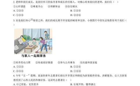 精品解析：2024年山西省中考道德与法治真题（原卷版）_new_9道法中考复习_2025中考复习资料_中考真题（近三年）_2024年中考政治真题