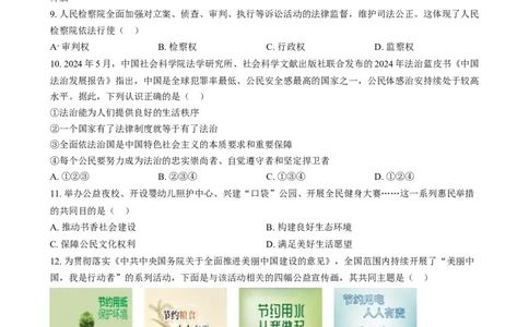 精品解析：2024年山西省中考道德与法治真题（原卷版）_new_9道法中考复习_2025中考复习资料_中考真题（近三年）_2024年中考政治真题