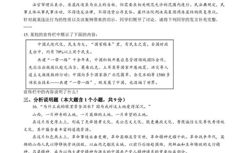 精品解析：2024年山西省中考道德与法治真题（原卷版）_new_9道法中考复习_2025中考复习资料_中考真题（近三年）_2024年中考政治真题