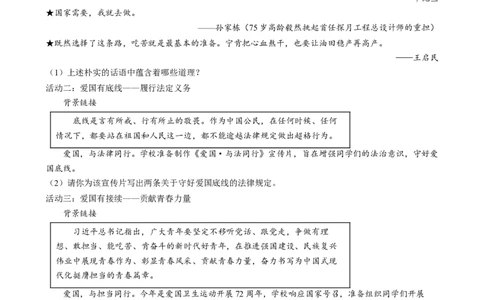 精品解析：2024年山西省中考道德与法治真题（原卷版）_new_9道法中考复习_2025中考复习资料_中考真题（近三年）_2024年中考政治真题