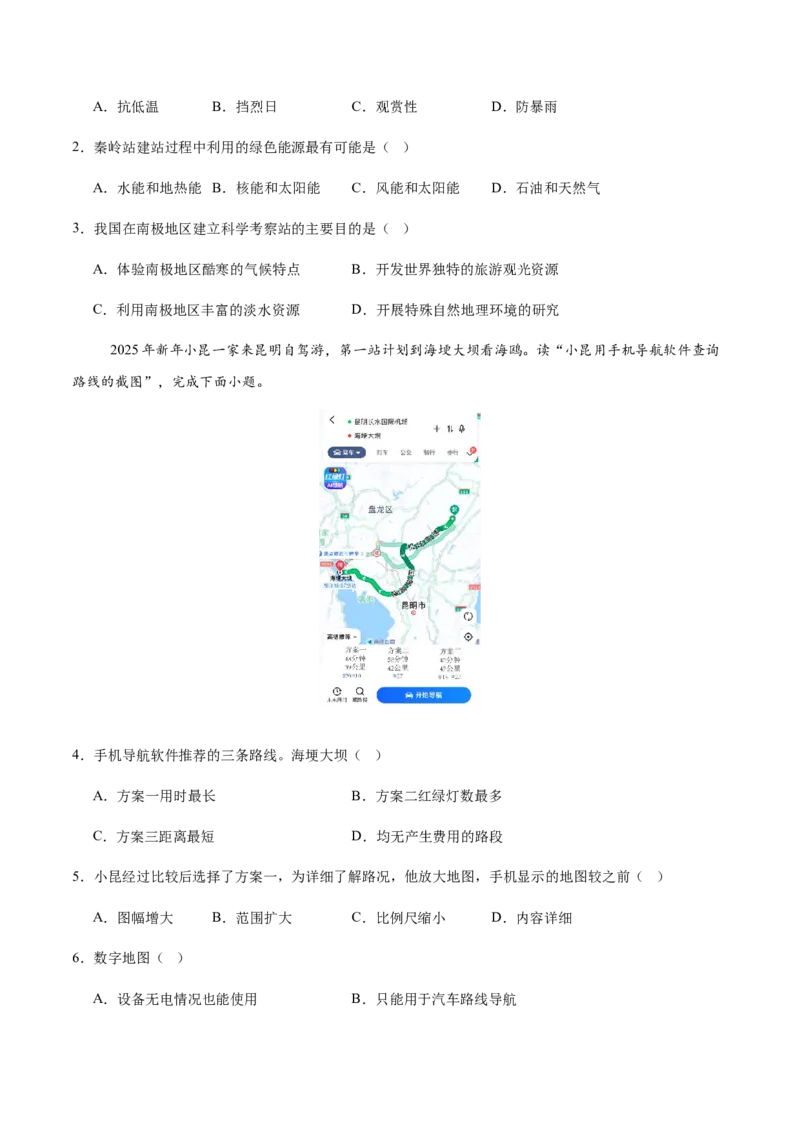 地理（广东深圳卷）（考试版）_7地理中考复习_赠送：2025中考模拟题_2025年地理一模_地理（广东深圳卷）-2025年中考第一次全真模拟题