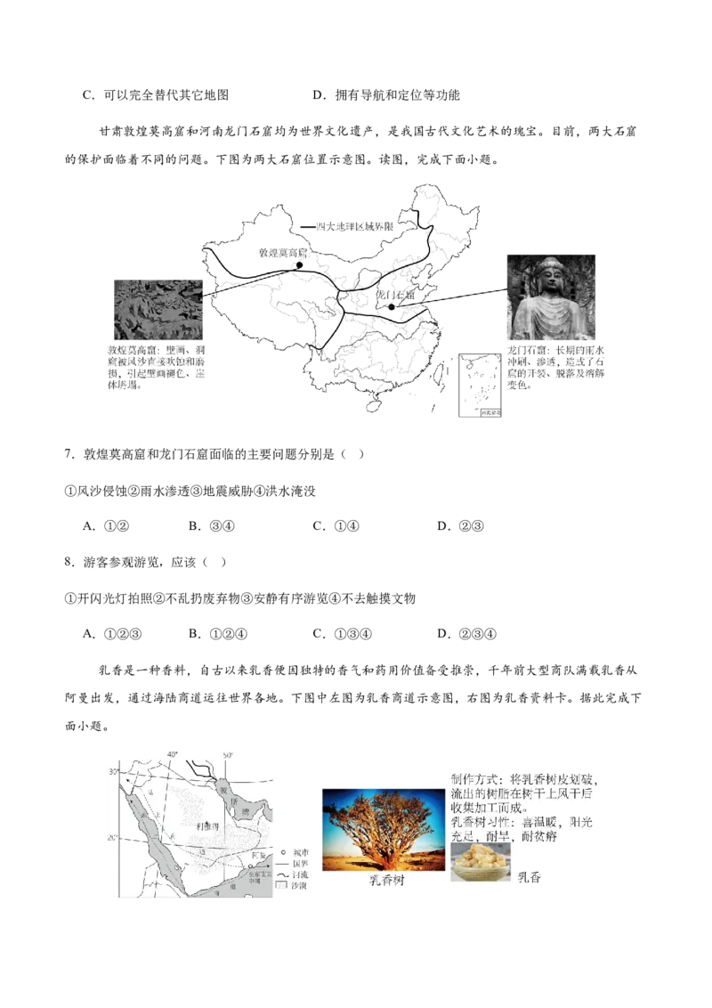 地理（广东深圳卷）（考试版）_7地理中考复习_赠送：2025中考模拟题_2025年地理一模_地理（广东深圳卷）-2025年中考第一次全真模拟题