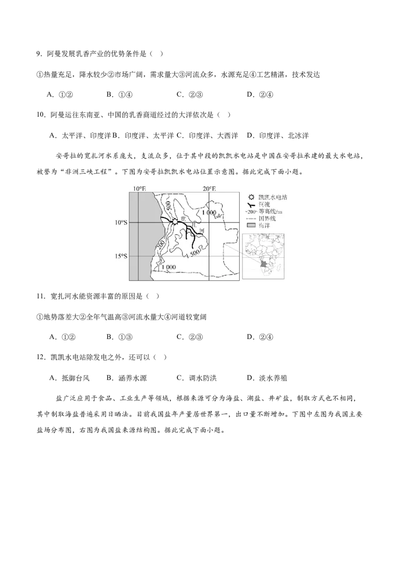 地理（广东深圳卷）（考试版）_7地理中考复习_赠送：2025中考模拟题_2025年地理一模_地理（广东深圳卷）-2025年中考第一次全真模拟题