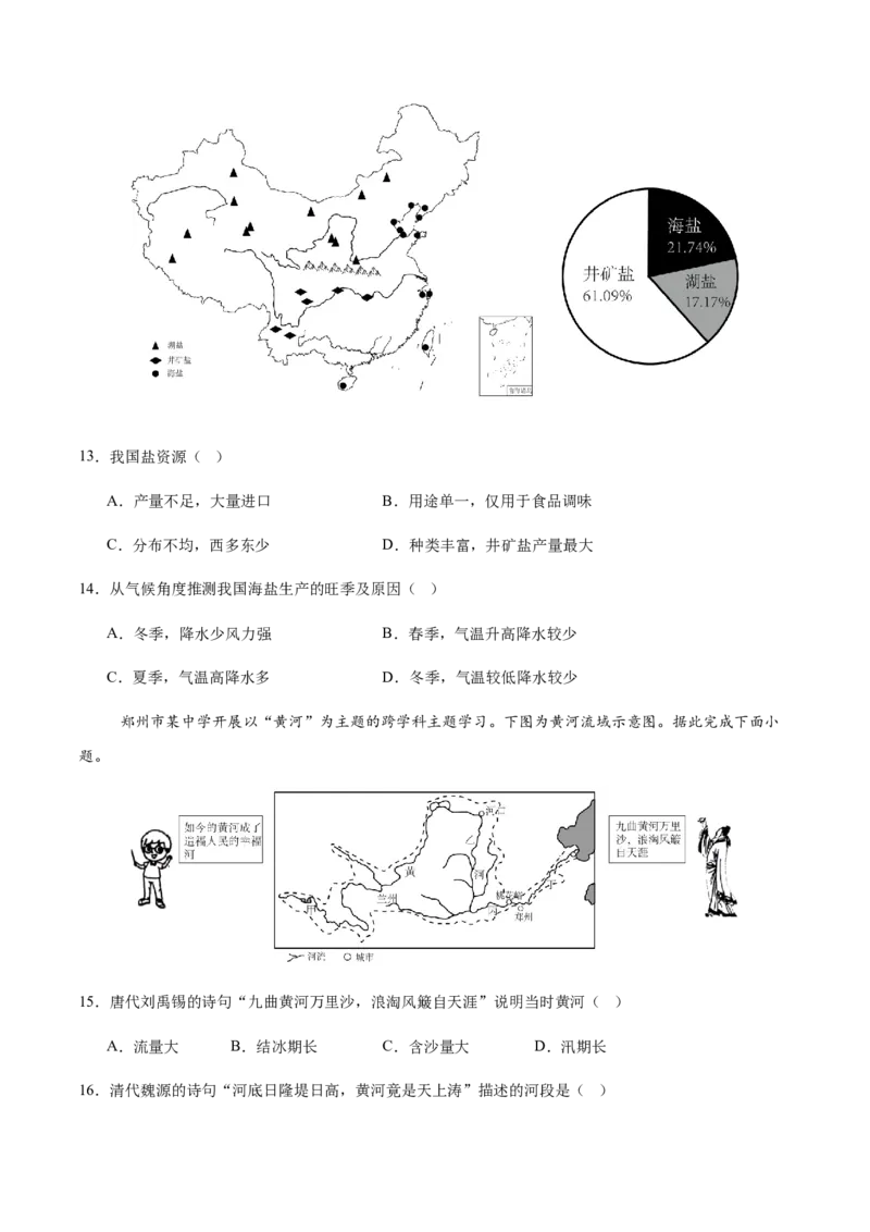 地理（广东深圳卷）（考试版）_7地理中考复习_赠送：2025中考模拟题_2025年地理一模_地理（广东深圳卷）-2025年中考第一次全真模拟题