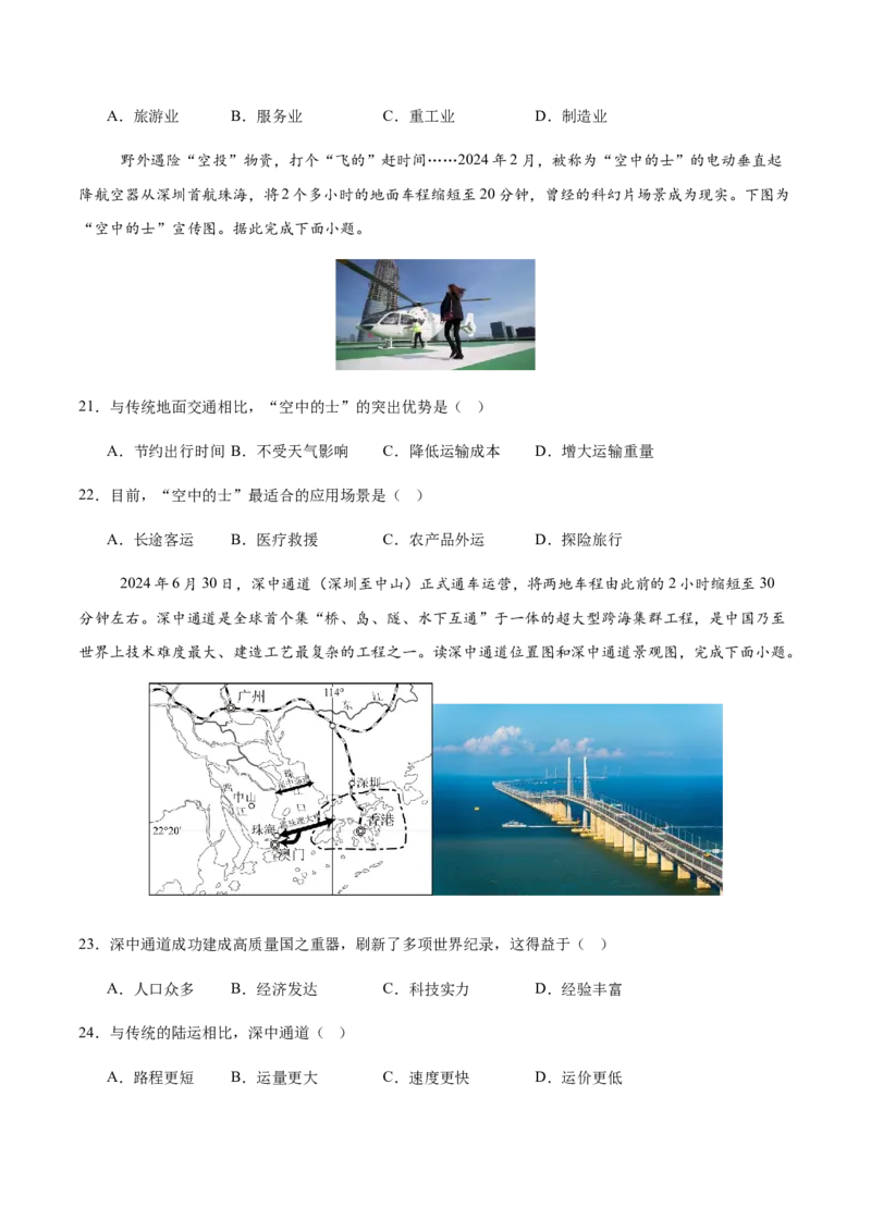 地理（广东深圳卷）（考试版）_7地理中考复习_赠送：2025中考模拟题_2025年地理一模_地理（广东深圳卷）-2025年中考第一次全真模拟题