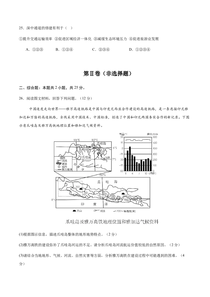 地理（广东深圳卷）（考试版）_7地理中考复习_赠送：2025中考模拟题_2025年地理一模_地理（广东深圳卷）-2025年中考第一次全真模拟题