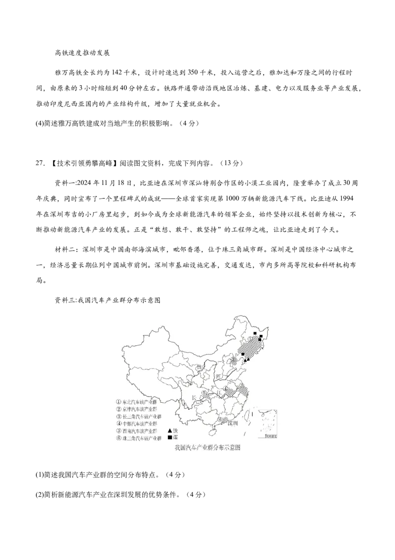 地理（广东深圳卷）（考试版）_7地理中考复习_赠送：2025中考模拟题_2025年地理一模_地理（广东深圳卷）-2025年中考第一次全真模拟题