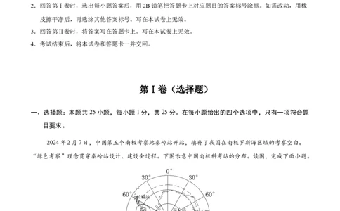 地理（广东深圳卷）（考试版）_7地理中考复习_赠送：2025中考模拟题_2025年地理一模_地理（广东深圳卷）-2025年中考第一次全真模拟题