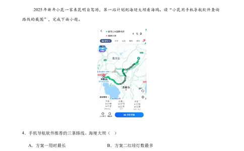 地理（广东深圳卷）（考试版）_7地理中考复习_赠送：2025中考模拟题_2025年地理一模_地理（广东深圳卷）-2025年中考第一次全真模拟题
