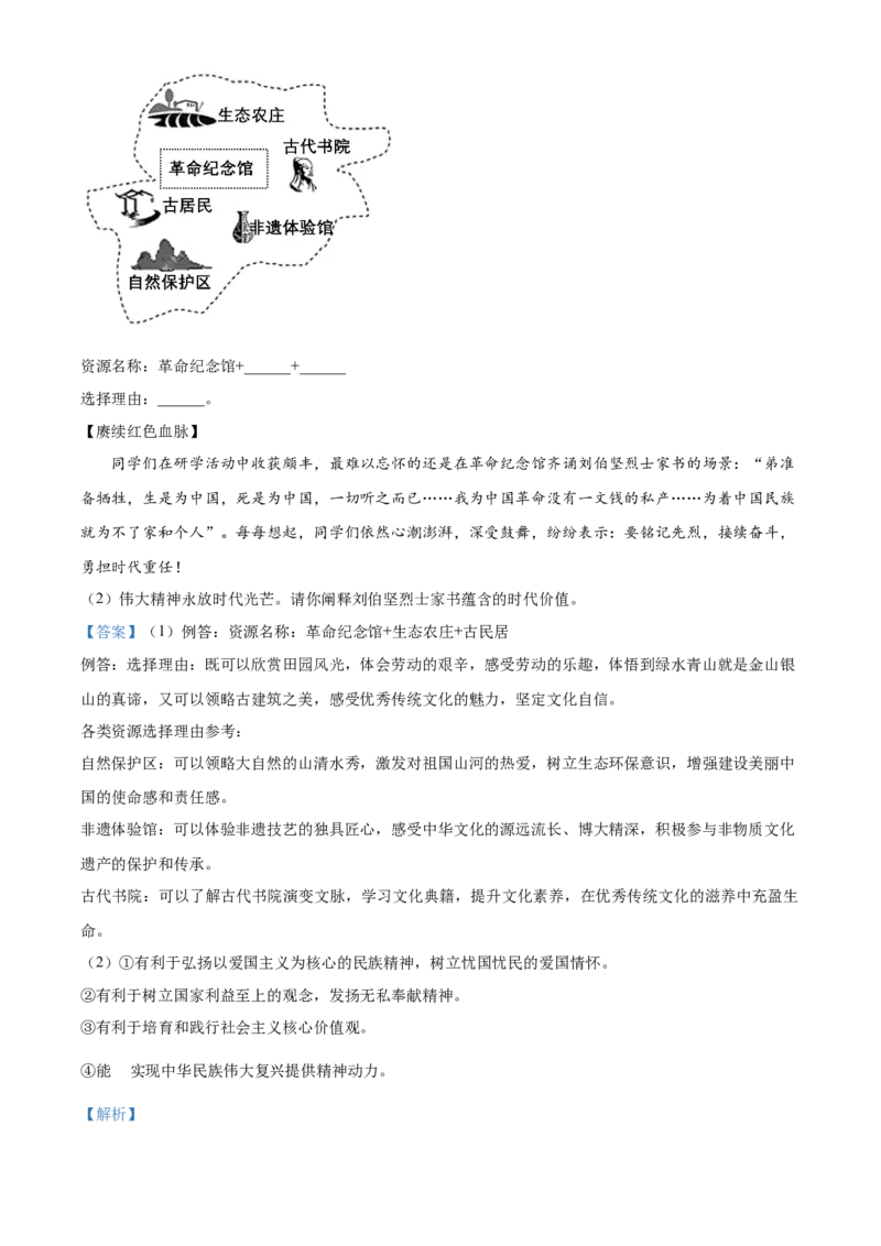 精品解析：2024年江西省中考道德与法治真题（解析版）_new_9道法中考复习_2025中考复习资料_中考真题（近三年）_2024年中考政治真题