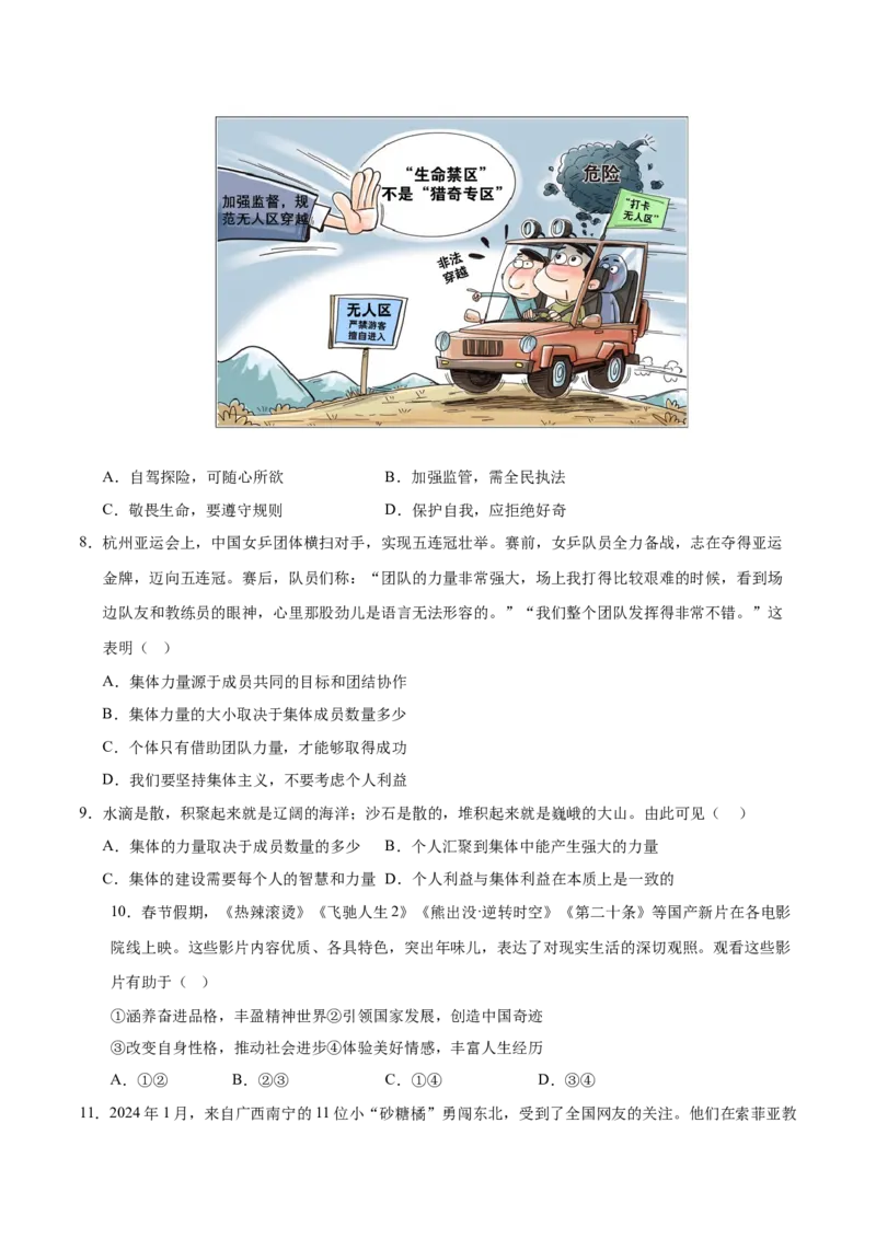 道德与法治（全国卷02）（考试版A4）_9道法中考复习_2024年中考复习资料_中考模拟卷_二模_道德与法治（全国通用02）-：2024年中考第二次模拟考试