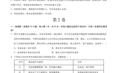 道德与法治（全国卷02）（考试版A4）_9道法中考复习_2024年中考复习资料_中考模拟卷_二模_道德与法治（全国通用02）-：2024年中考第二次模拟考试