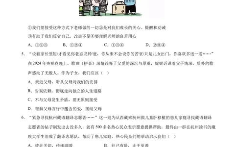 道德与法治（全国卷02）（考试版A4）_9道法中考复习_2024年中考复习资料_中考模拟卷_二模_道德与法治（全国通用02）-：2024年中考第二次模拟考试