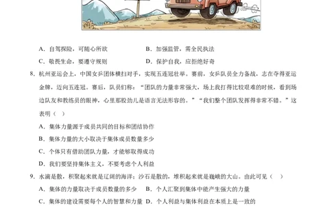 道德与法治（全国卷02）（考试版A4）_9道法中考复习_2024年中考复习资料_中考模拟卷_二模_道德与法治（全国通用02）-：2024年中考第二次模拟考试