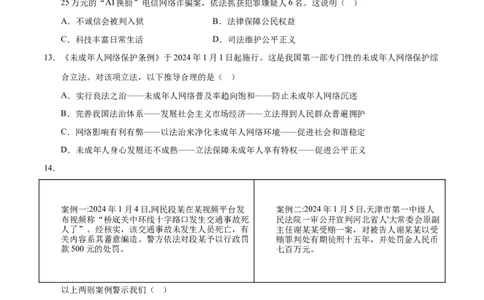 道德与法治（全国卷02）（考试版A4）_9道法中考复习_2024年中考复习资料_中考模拟卷_二模_道德与法治（全国通用02）-：2024年中考第二次模拟考试