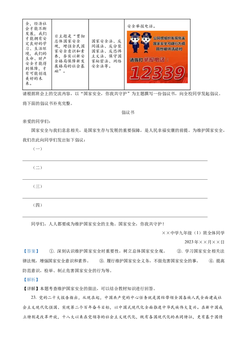 精品解析：2023年山东省泰安市中考道德与法治真题（解析版）_new_9道法中考复习_2025中考复习资料_中考真题（近三年）_2023年中考政治真题