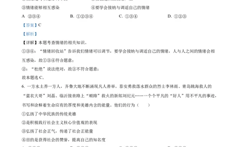 精品解析：2023年山东省泰安市中考道德与法治真题（解析版）_new_9道法中考复习_2025中考复习资料_中考真题（近三年）_2023年中考政治真题