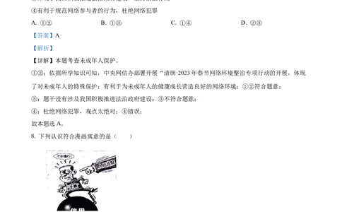 精品解析：2023年山东省泰安市中考道德与法治真题（解析版）_new_9道法中考复习_2025中考复习资料_中考真题（近三年）_2023年中考政治真题