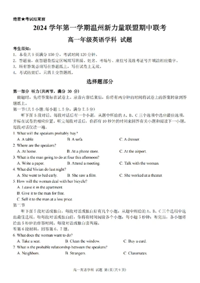 英语卷-2411新力量高一期中_2024年11月试卷_1119浙江省温州市新力量联盟2024-2025学年高一上学期期中联考_浙江省温州新力量联盟2024-2025学年高一上学期期中联考英语