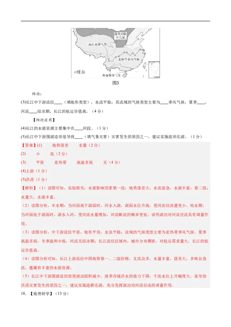 地理（山西卷）（全解全析）_7地理中考复习_赠送：2025中考模拟题_2025年地理三模_地理（山西卷）-2025年中考第三次模拟考试