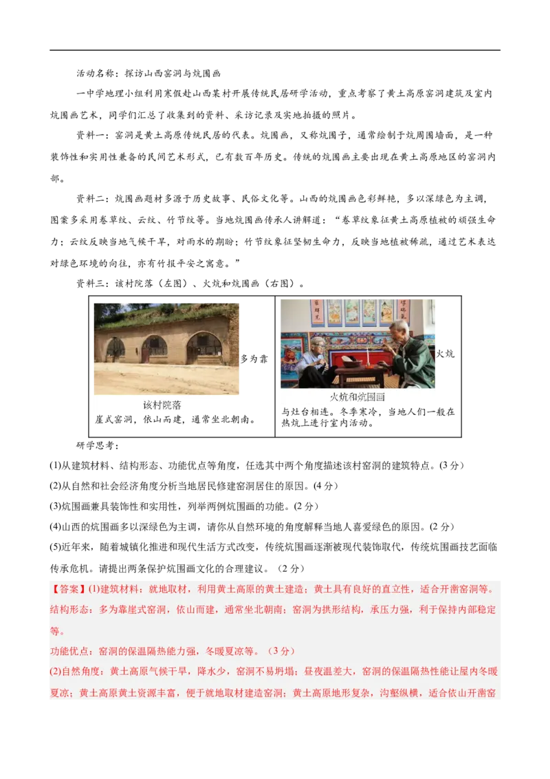 地理（山西卷）（全解全析）_7地理中考复习_赠送：2025中考模拟题_2025年地理三模_地理（山西卷）-2025年中考第三次模拟考试