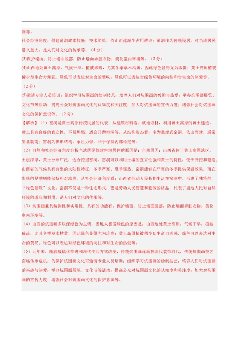 地理（山西卷）（全解全析）_7地理中考复习_赠送：2025中考模拟题_2025年地理三模_地理（山西卷）-2025年中考第三次模拟考试