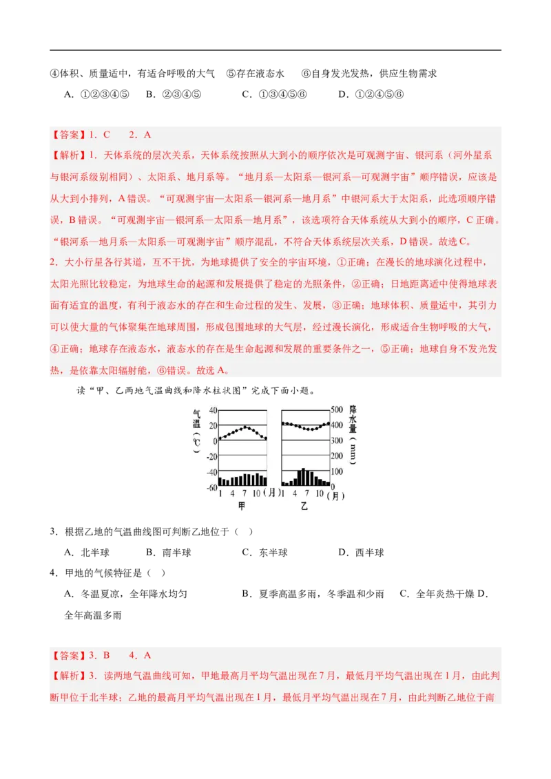地理（山西卷）（全解全析）_7地理中考复习_赠送：2025中考模拟题_2025年地理三模_地理（山西卷）-2025年中考第三次模拟考试