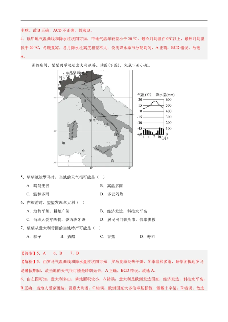 地理（山西卷）（全解全析）_7地理中考复习_赠送：2025中考模拟题_2025年地理三模_地理（山西卷）-2025年中考第三次模拟考试