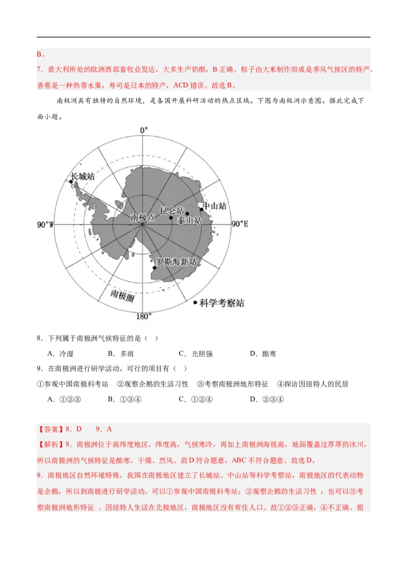 地理（山西卷）（全解全析）_7地理中考复习_赠送：2025中考模拟题_2025年地理三模_地理（山西卷）-2025年中考第三次模拟考试