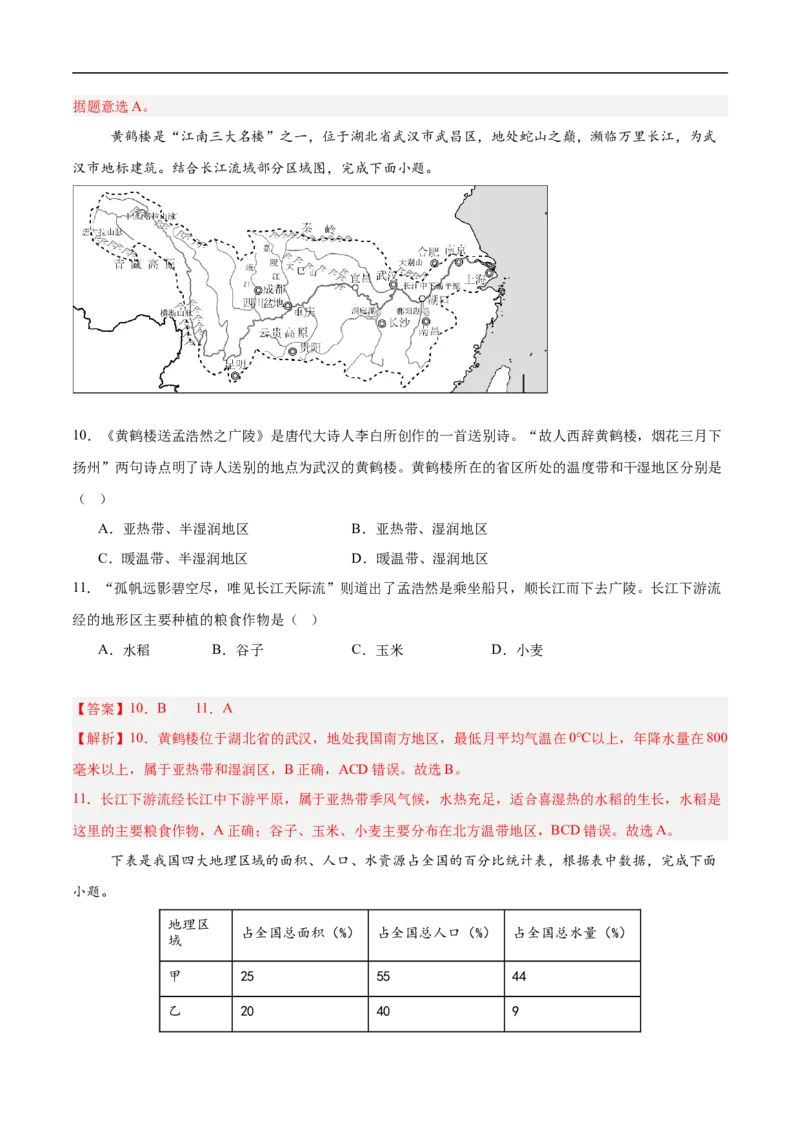 地理（山西卷）（全解全析）_7地理中考复习_赠送：2025中考模拟题_2025年地理三模_地理（山西卷）-2025年中考第三次模拟考试