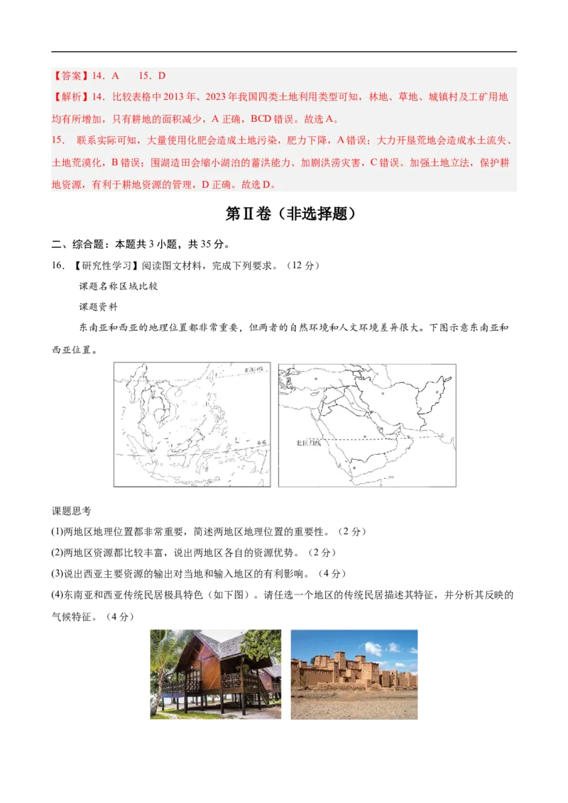 地理（山西卷）（全解全析）_7地理中考复习_赠送：2025中考模拟题_2025年地理三模_地理（山西卷）-2025年中考第三次模拟考试