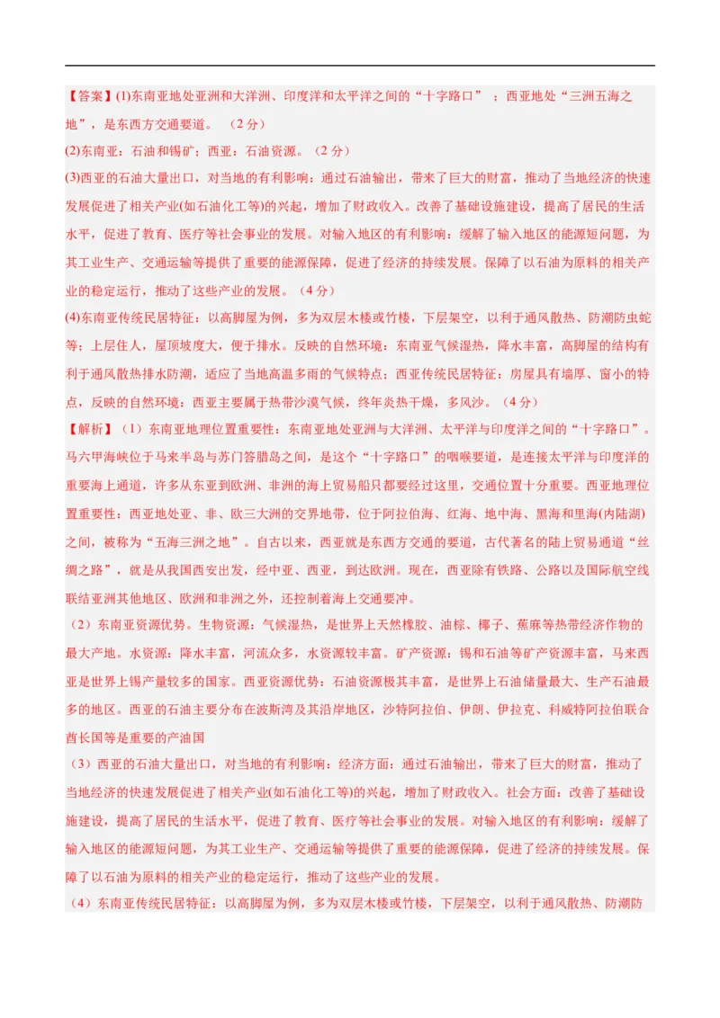 地理（山西卷）（全解全析）_7地理中考复习_赠送：2025中考模拟题_2025年地理三模_地理（山西卷）-2025年中考第三次模拟考试