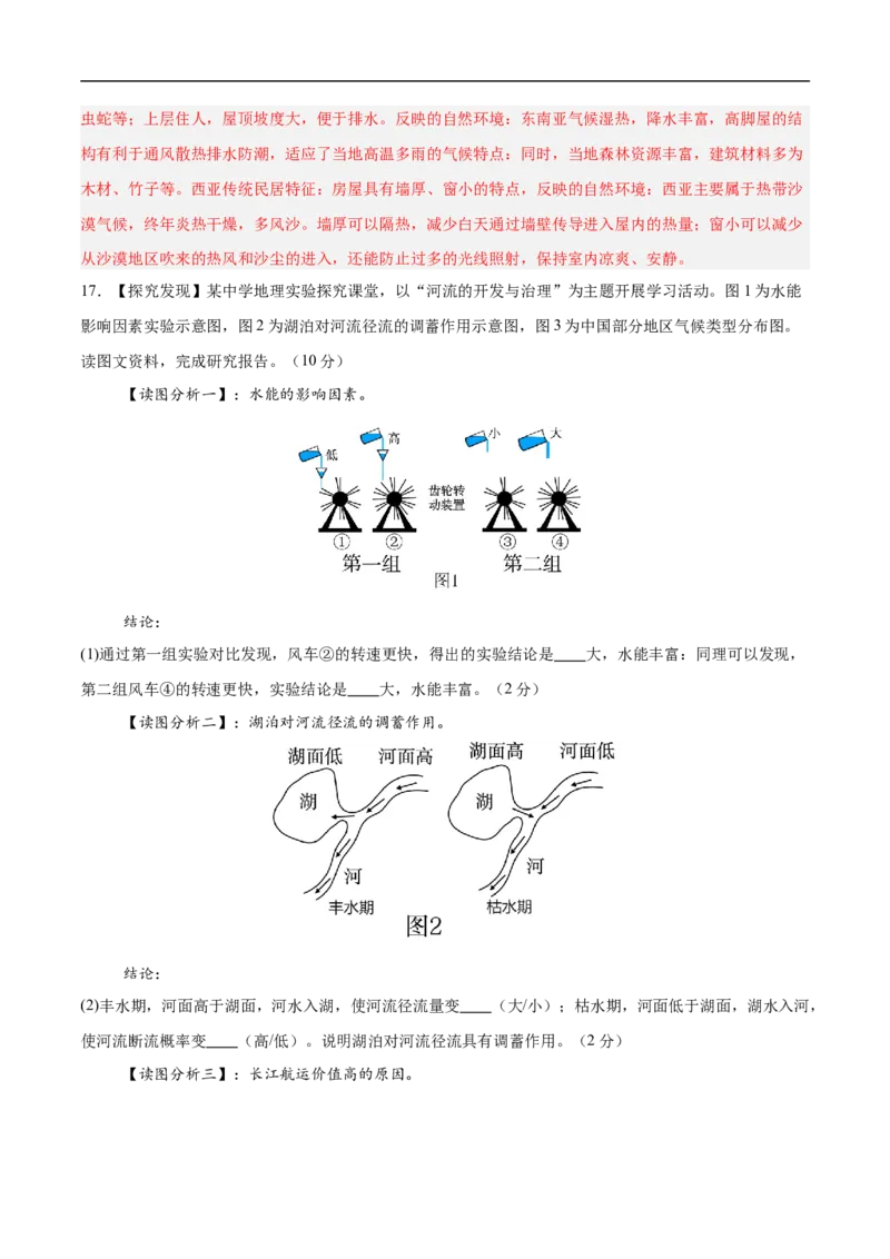 地理（山西卷）（全解全析）_7地理中考复习_赠送：2025中考模拟题_2025年地理三模_地理（山西卷）-2025年中考第三次模拟考试