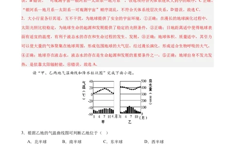 地理（山西卷）（全解全析）_7地理中考复习_赠送：2025中考模拟题_2025年地理三模_地理（山西卷）-2025年中考第三次模拟考试