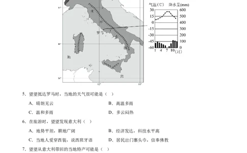 地理（山西卷）（全解全析）_7地理中考复习_赠送：2025中考模拟题_2025年地理三模_地理（山西卷）-2025年中考第三次模拟考试