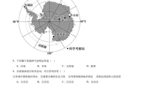 地理（山西卷）（全解全析）_7地理中考复习_赠送：2025中考模拟题_2025年地理三模_地理（山西卷）-2025年中考第三次模拟考试