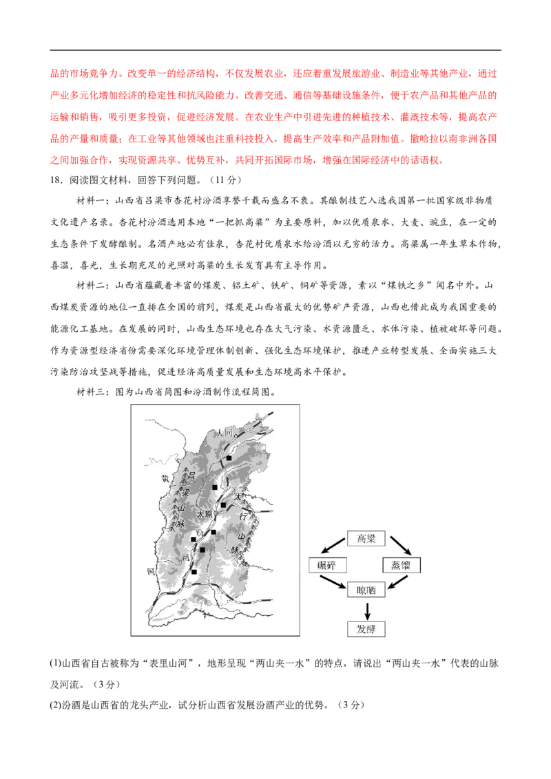地理（山西卷）（全解全析）_7地理中考复习_赠送：2025中考模拟题_2025年地理押题预测_地理（山西卷）-2025年中考押题预测卷