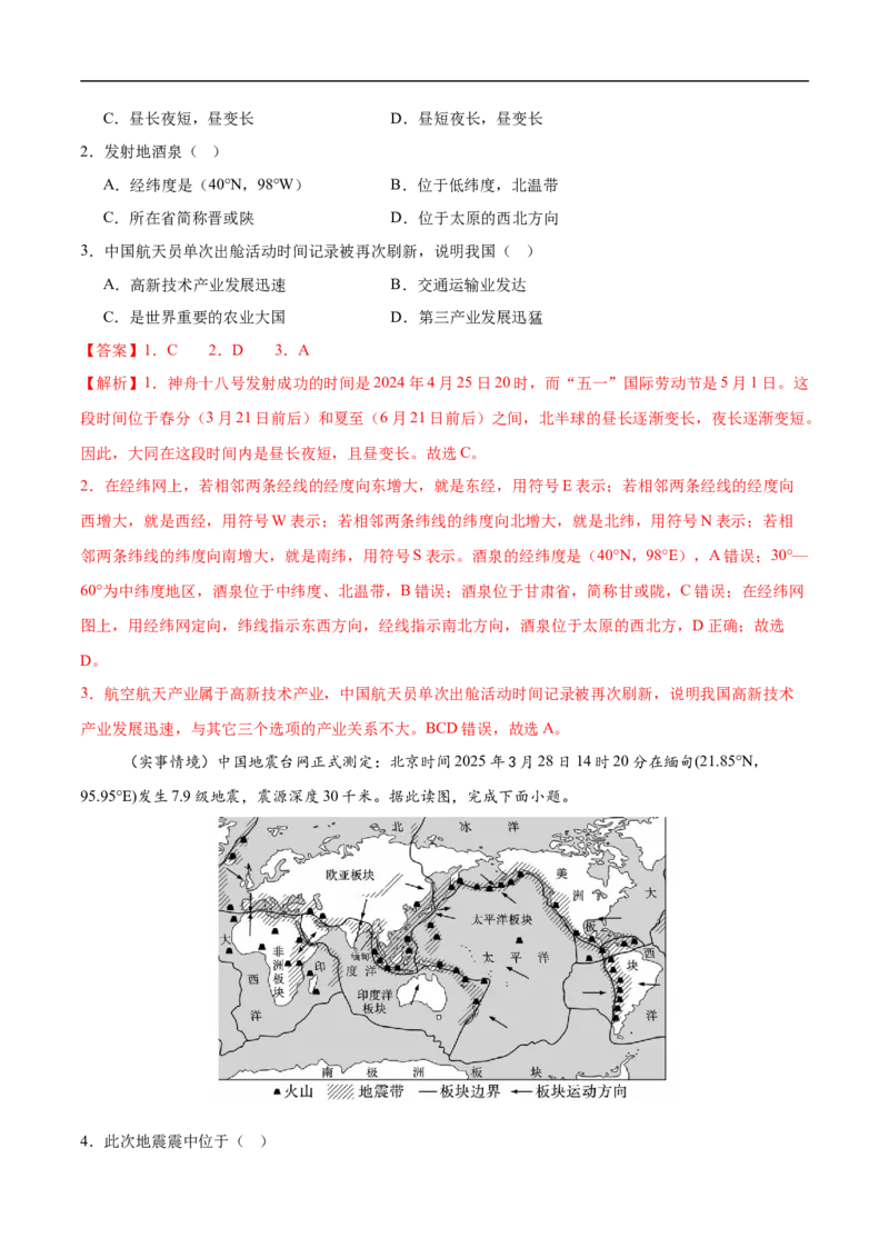 地理（山西卷）（全解全析）_7地理中考复习_赠送：2025中考模拟题_2025年地理押题预测_地理（山西卷）-2025年中考押题预测卷