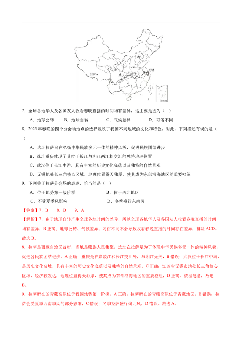 地理（山西卷）（全解全析）_7地理中考复习_赠送：2025中考模拟题_2025年地理押题预测_地理（山西卷）-2025年中考押题预测卷