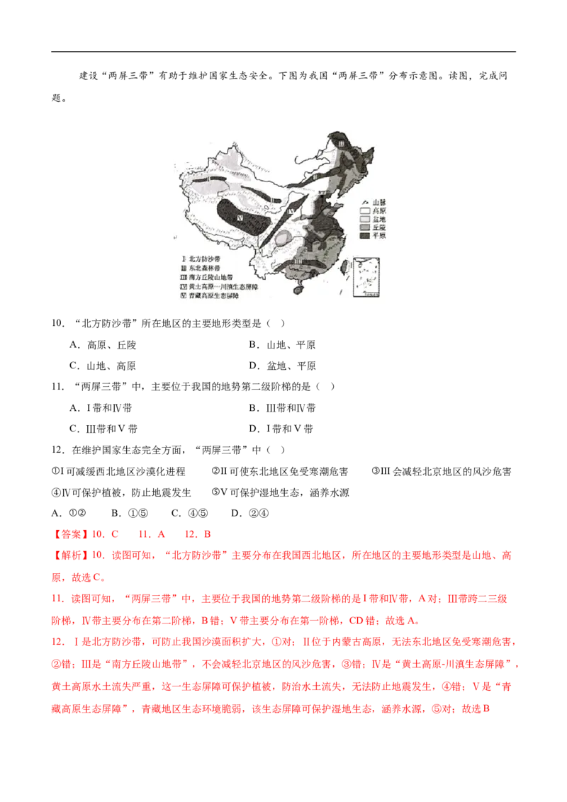 地理（山西卷）（全解全析）_7地理中考复习_赠送：2025中考模拟题_2025年地理押题预测_地理（山西卷）-2025年中考押题预测卷