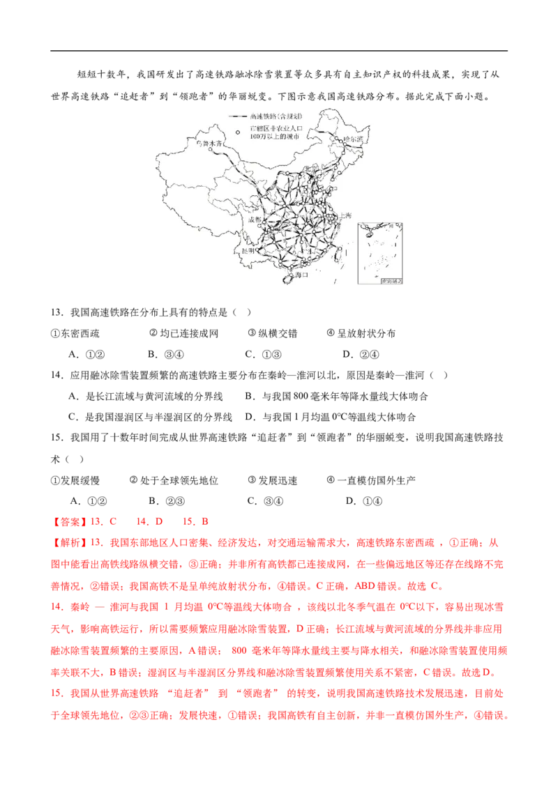 地理（山西卷）（全解全析）_7地理中考复习_赠送：2025中考模拟题_2025年地理押题预测_地理（山西卷）-2025年中考押题预测卷