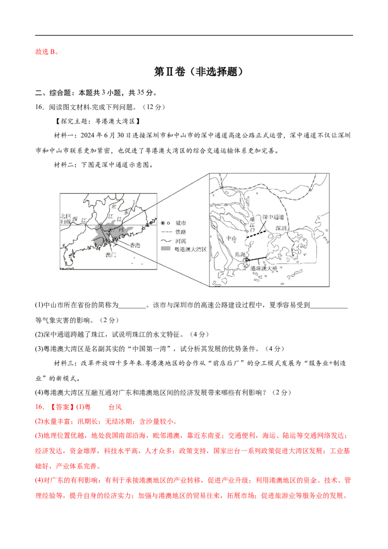 地理（山西卷）（全解全析）_7地理中考复习_赠送：2025中考模拟题_2025年地理押题预测_地理（山西卷）-2025年中考押题预测卷